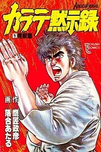 Karate Apocalypse