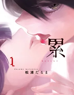 Kasane – Manga