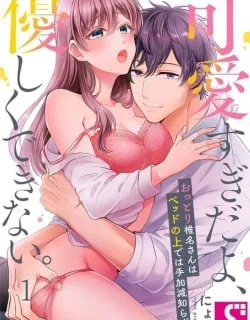 Kawai Sugi da yo, Yasashiku Dekinai. – Ottori Shiina-san wa Bed no Ue de wa Tekagen Shirazu
