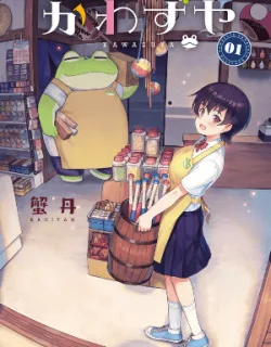 Kawazuya – Manga