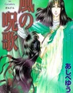 Kaze no Juka – Nubatama no Kami no Himegimi