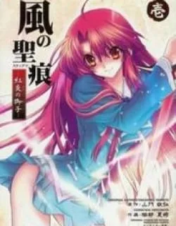 Kaze no Stigma – Kouen no Miko