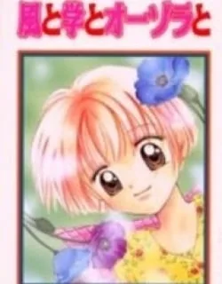 Kaze to Manabu to Oozora to