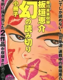 Keisuke Itagaki's Elusive Uncollected Works