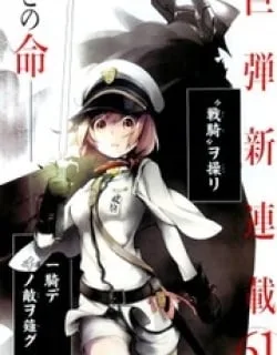 Kenkouki – Hi no Kuni Daiteikokugun Kurenai Ikki Tousentai