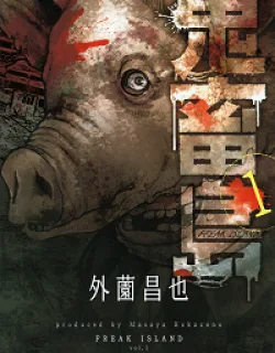 Kichikujima – Manga