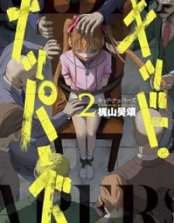 Kidnappers – Manga