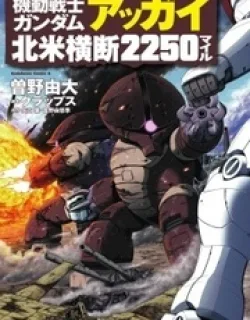 Kidou Senshi Gundam Aggai – Hokubei Oudan 2250 Mile
