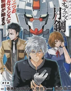 Kidou Senshi Gundam – Tekketsu no Orphans Gekkou