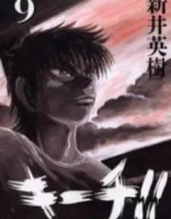 Kiichi!! – Manga