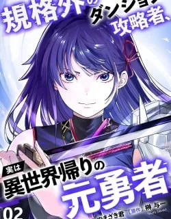 Kikaku-gai no Danjon Kouryaku-sha, Jitsu wa Isekai Kaeri no Moto Yuusha