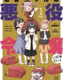 Kikka-chan wa Akuyaku Reijou ni Naritai!