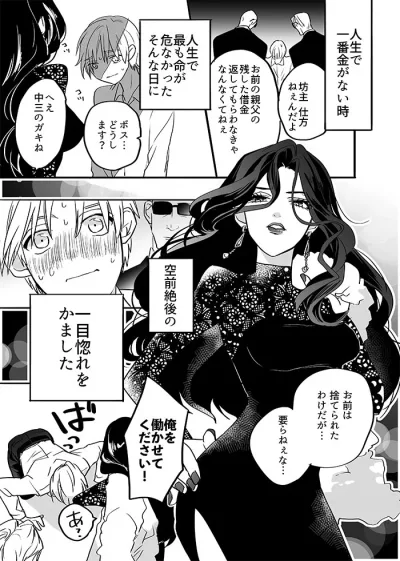 Kimagure de Kodomo Hirotta Onna Boss to Sekaiichi ii Otoko ni Naranakyaikenai Otokonoko no Hanashi