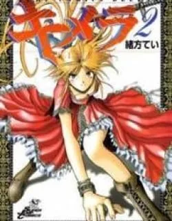 Kimera – Manga