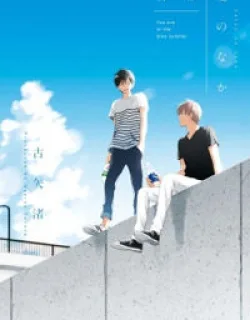 Kimi wa Natsu no Naka