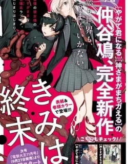 Kimi wa Shuumatsu