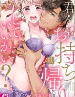 Kimio Omochikaeri Shite Ikai? ~ Kasshoku Ouji-sama wa Gokujou no Ai o Kakusanai