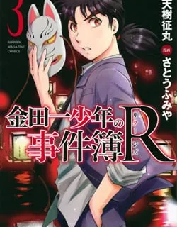 Kindaichi Shounen no Jikenbo R