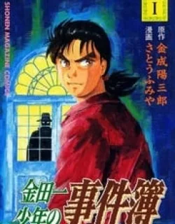 Kindaichi Shounen No Jikenbo