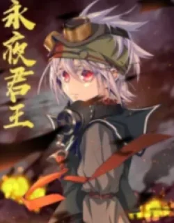 King of the Eternal Night