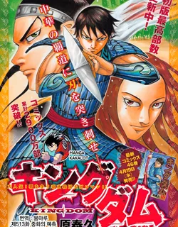 Kingdom – Manga