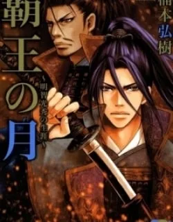 King's Moon – The Life of Akechi Mitsuhide