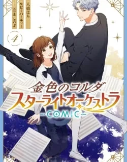 Kiniro no Corda – Starlight Orchestra -COMIC-