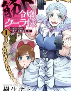 Kinto Reijou Kula-sama ~Akuyaku Reijou ni Koisuru Himanashi!~