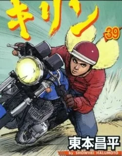 Kirin – Manga