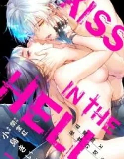 Kiss in the Hell ~Taimashi to Haja no Chigiri~