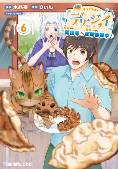 Kitchen Car "Deli-joy" – Shasou Kara Isekai e Umaimono Mitsuyu Hanbaichuu!