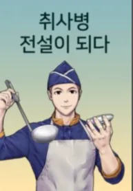 Kitchen soldier