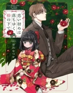 Koi Hajime wa Ochi Yuku Tsubaki no Shita de