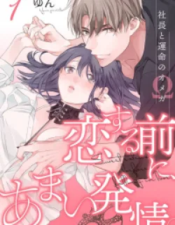 Koi Suru Mae ni, Amai Hatsujou. – Shachou to Unmei no Omega