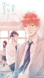 Koi Wo Shiranai Bokutachi Wa