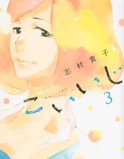 Koiiji – Manga