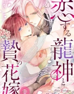 Koisuru Ryuujin to Nie no Hanayome