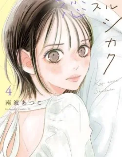 Koisuru Shikaku