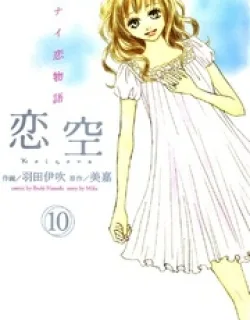 Koizora – Manga