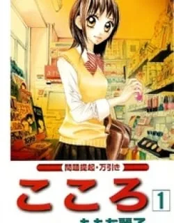 Kokoro – Manga