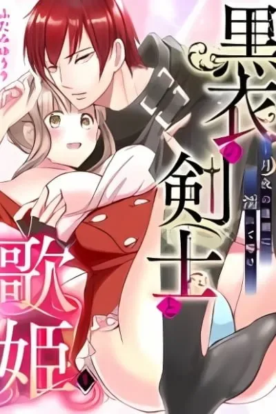 Kokui no Kenshi to Utahime