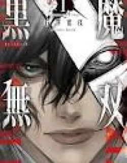 Kokuma Musou