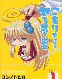 Komori-Chan Wa Yaruki O Dase
