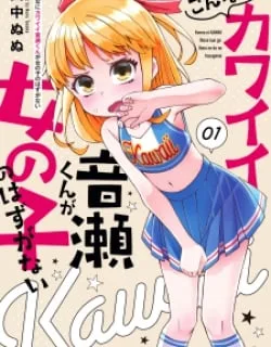 Konna Ni Kawaii Otose-Kun Ga Onna No Ko No Hazu Ga Nai