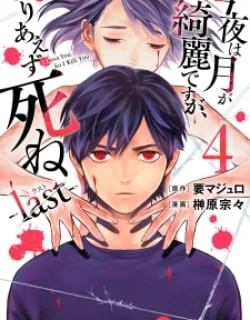 Kon'ya Wa Tsuki Ga Kirei Desu Ga, Toriaezu Shine – Last –