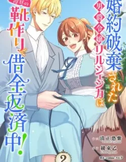 Konyaku Haki Sareta Danshaku Reijo Lil Jessica wa Tokui no Kutsutsukuri de Shakkin Hensaichu!