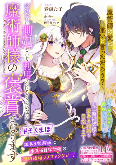 Konyakusha ni Sobahi to shite Riyousareru Kurai Nara Majutsushi-sama no Houshou to narimasu