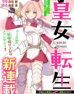 Koujo Tensei ~ Densetsu no Daimadoushi (♂), Hime Kishi to Narite Densetsu no Reijou Kishidan o Tsukuri Musou suru ~