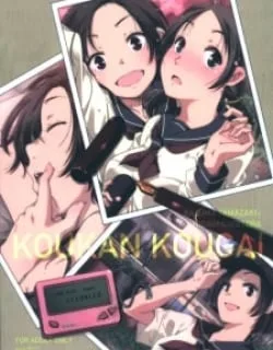 Koukan Kougai