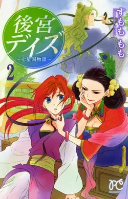 Koukyuu Days – Shichi Kuni Monogatari